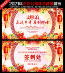 2021年会背景2021年会