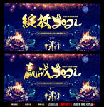 年会背景年会