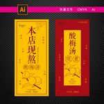 酸梅汤标签