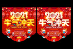 2021新年吊旗