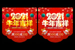2021牛年吊旗