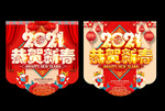 2021新年吊旗