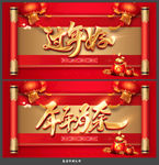 过年好