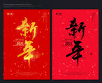 新年