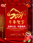 新年海报