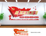 为人民服务