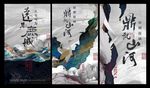 新中式地产系列微信