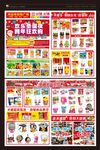 元旦圣诞双节同庆超市DM单