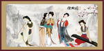仕女图