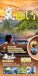 武当山旅游海报
