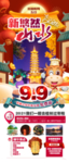 桂林春节旅游海报