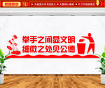 共创文明城市 环境文明文化墙