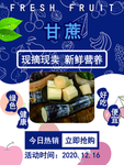 甘蔗