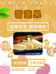 雪莲果