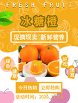 冰糖橙