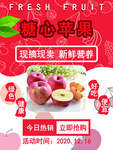 糖心苹果