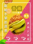 香蕉