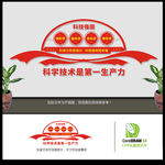 科技强国文化墙