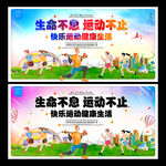 运动