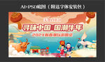 新春游园会  牛年