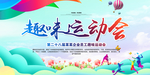 运动会运动会背景