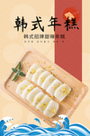 年糕