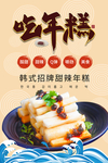 年糕