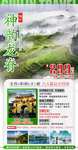 桂林阳朔龙脊梯田旅游海报设计