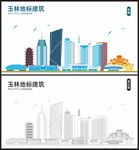 玉林