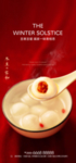 冬至