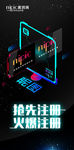 科技感海报