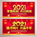 2021牛年晚会图片