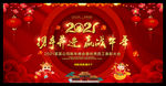 2021牛年年会舞台背景
