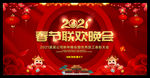 2021年春节晚会背景
