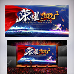 荣耀2021牛年年会颁奖晚会