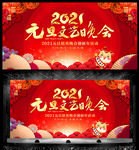 2021元旦晚会