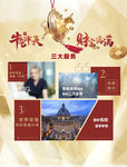 牛气冲天财富满满背景