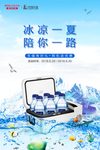 冰箱夏日促销海报
