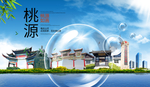 桃源山水生态旅游环保城市印象