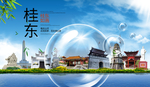 桂东山水生态旅游环保城市印象