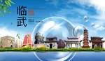 临武山水生态旅游环保城市印象