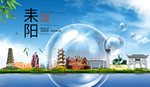耒阳山水生态旅游环保城市印象