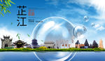 芷江山水生态旅游环保城市印象