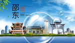 邵东山水生态旅游环保城市印象
