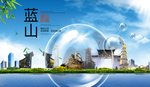 蓝山山水生态旅游环保城市印象