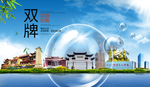双牌山水生态旅游环保城市印象