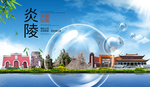 炎陵山水生态旅游环保城市印象