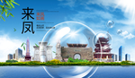 来凤山水生态旅游环保城市印象