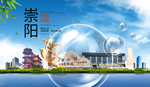 崇阳山水生态旅游环保城市印象