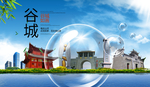 谷城山水生态旅游环保城市印象